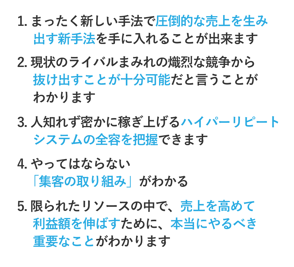 新規のお客様を増やして常連化させる最強の仕組みの作り方