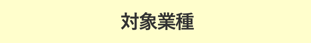 新規のお客様を増やして常連化させる最強の仕組みの作り方