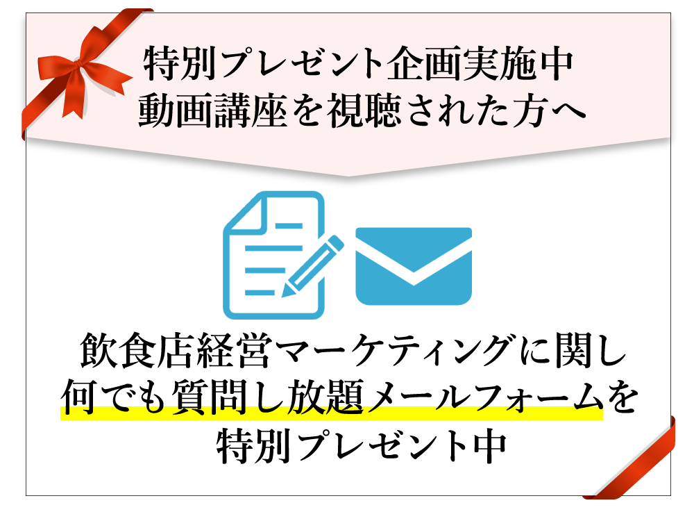 新規のお客様を増やして常連化させる最強の仕組みの作り方