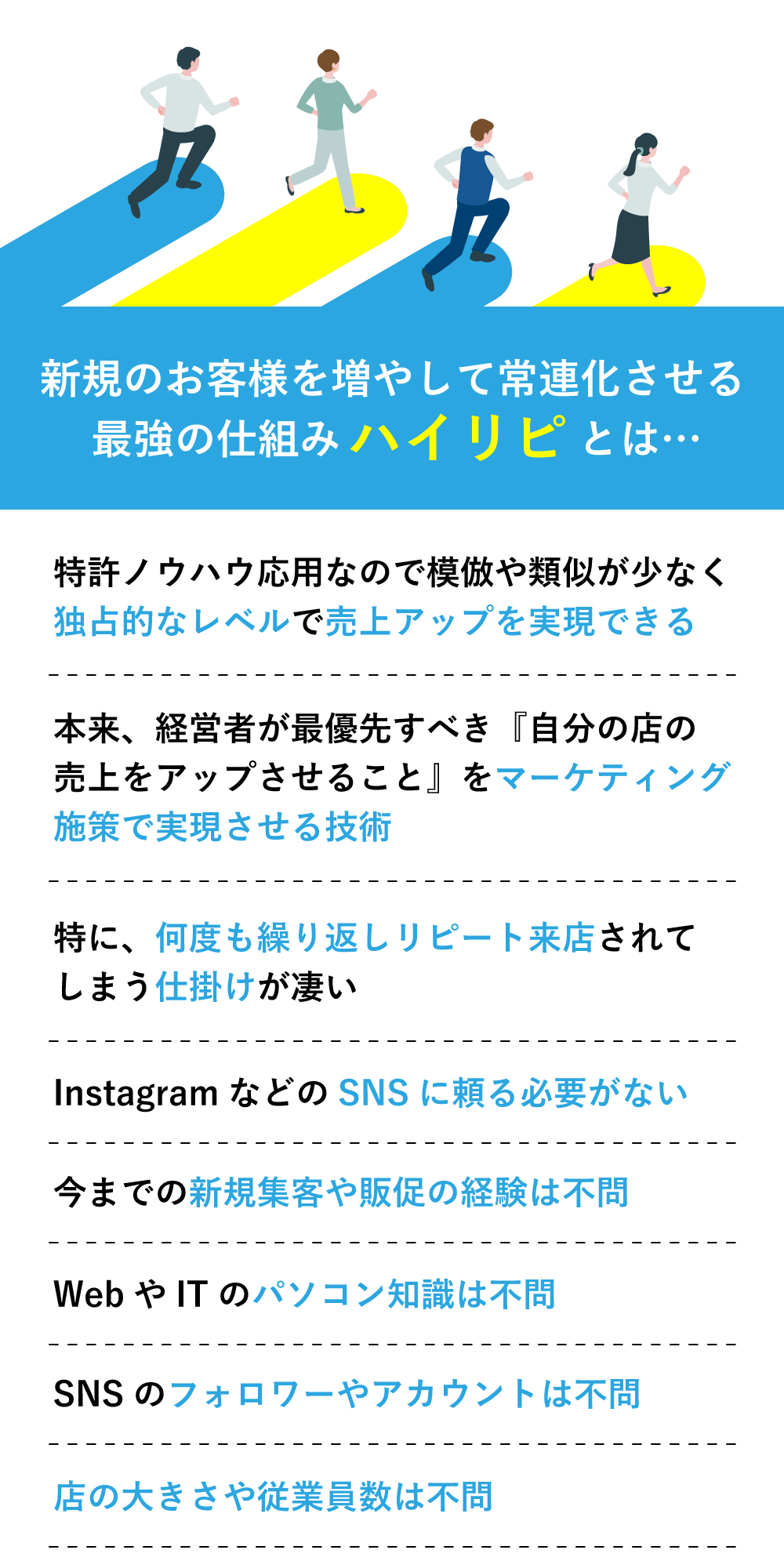 新規のお客様を増やして常連化させる最強の仕組みの作り方